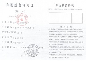 印刷经营许可证