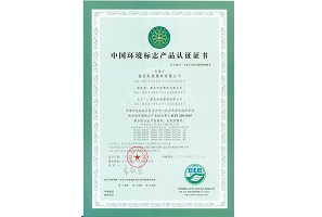 中国环境保护标志产品认证