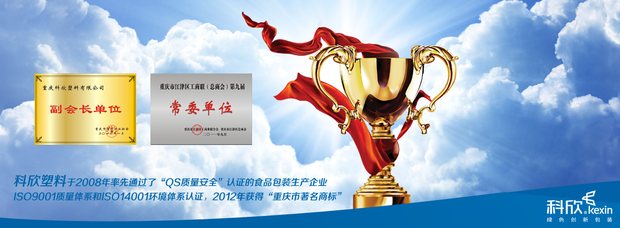 重庆科欣塑料有限公司